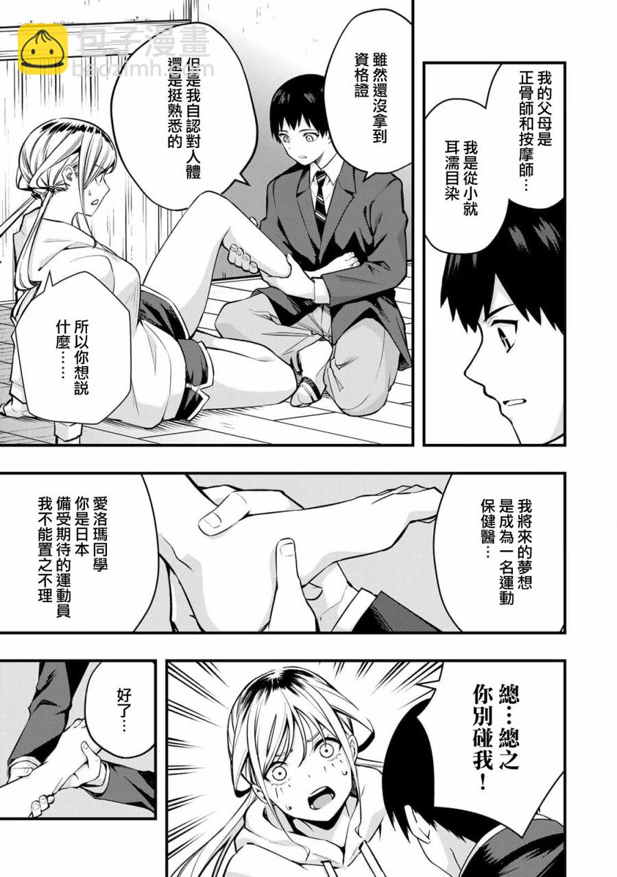 小手指君別碰我 - 第01話(1/2) - 8