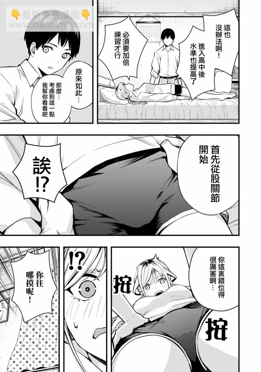 小手指君別碰我 - 第01話(1/2) - 4