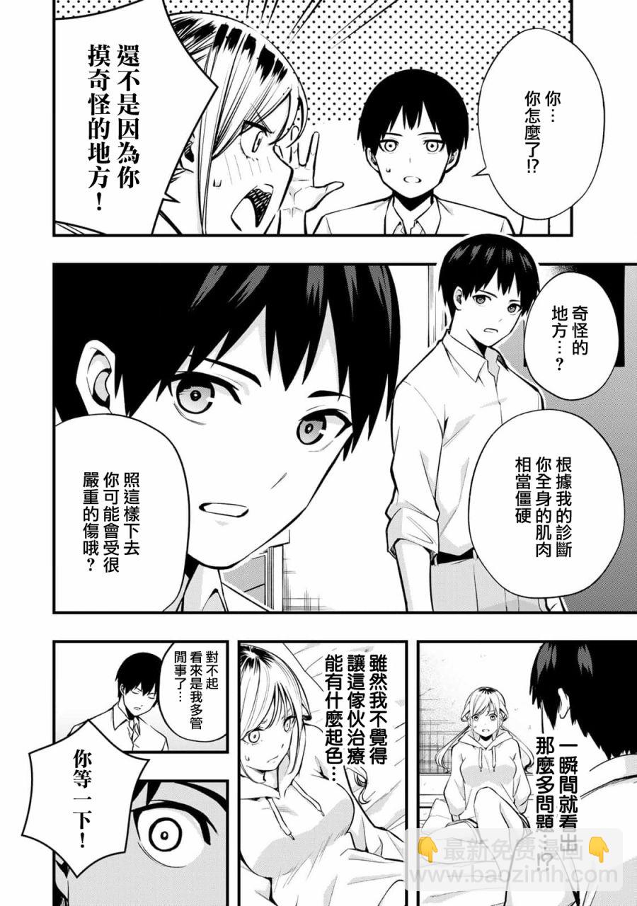 小手指君別碰我 - 第01話(1/2) - 5