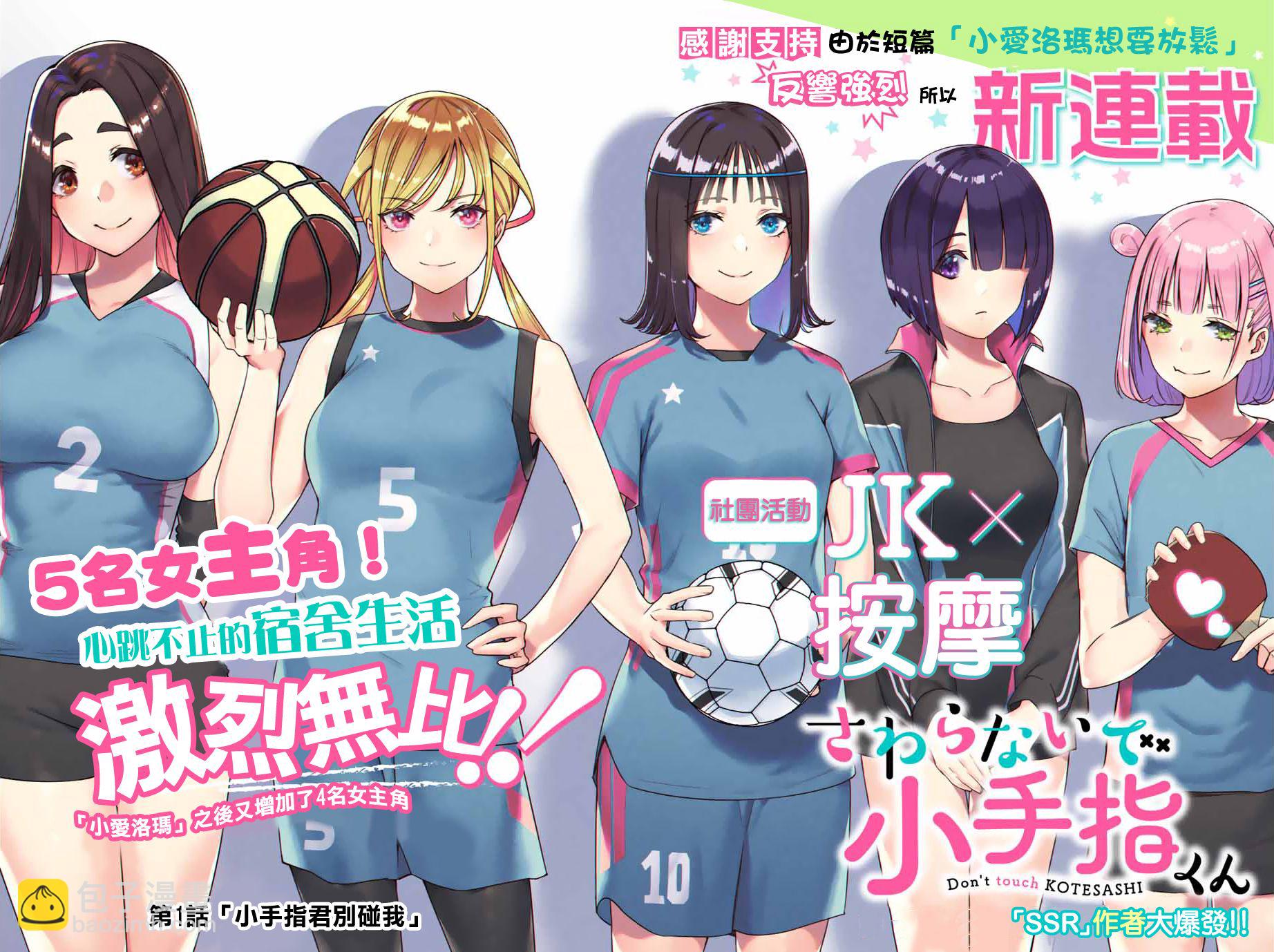 小手指君別碰我 - 第01話(1/2) - 3