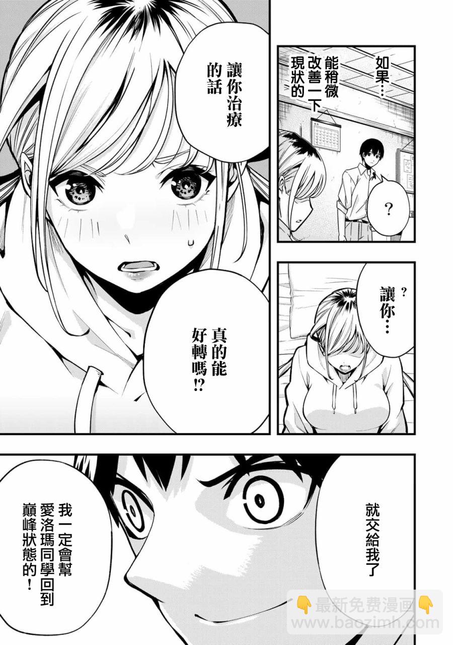 小手指君別碰我 - 第01話(1/2) - 6