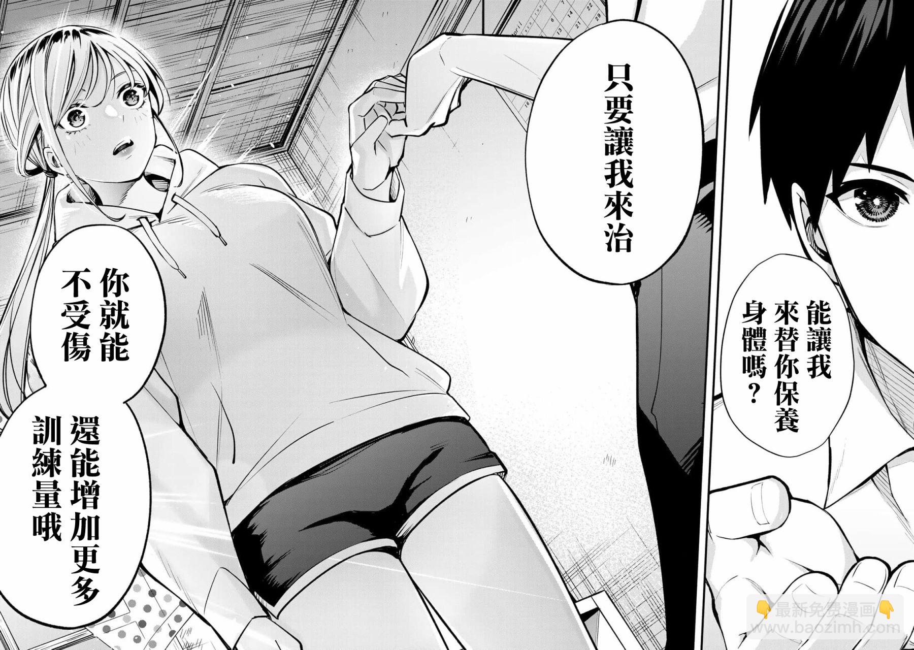 小手指君別碰我 - 第01話(1/2) - 8