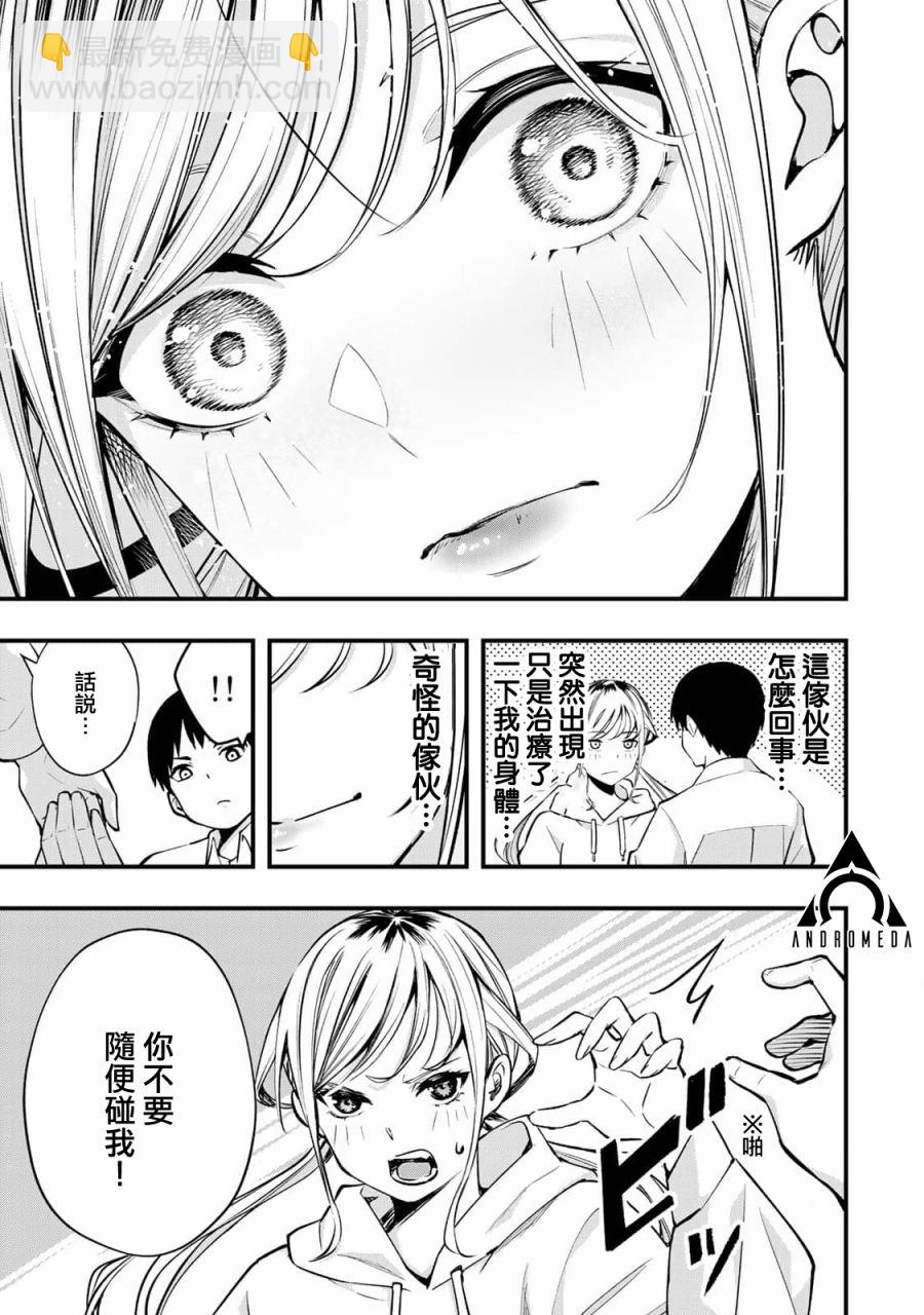 小手指君別碰我 - 第01話(1/2) - 2