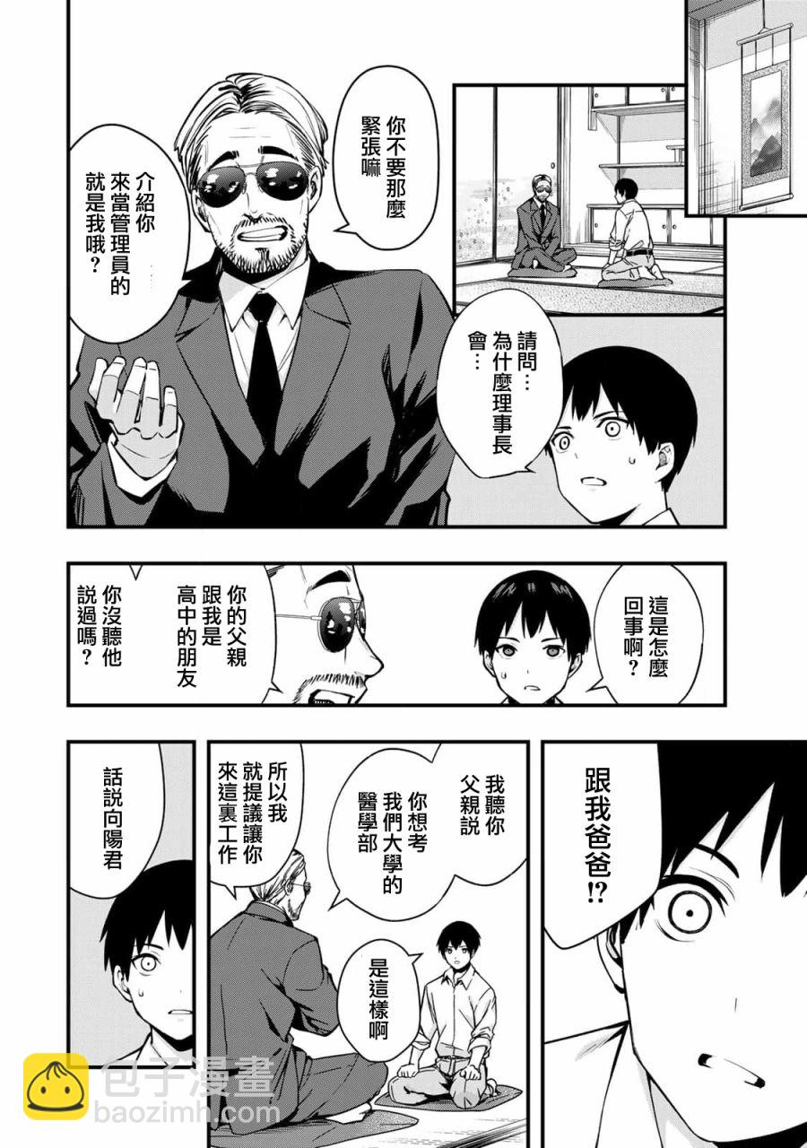 小手指君別碰我 - 第01話(1/2) - 5