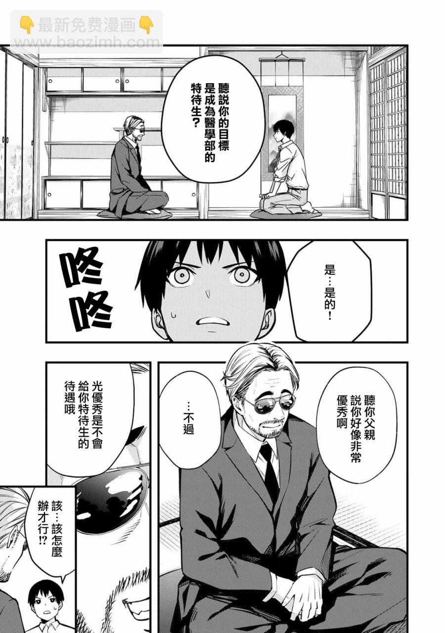 小手指君別碰我 - 第01話(1/2) - 6