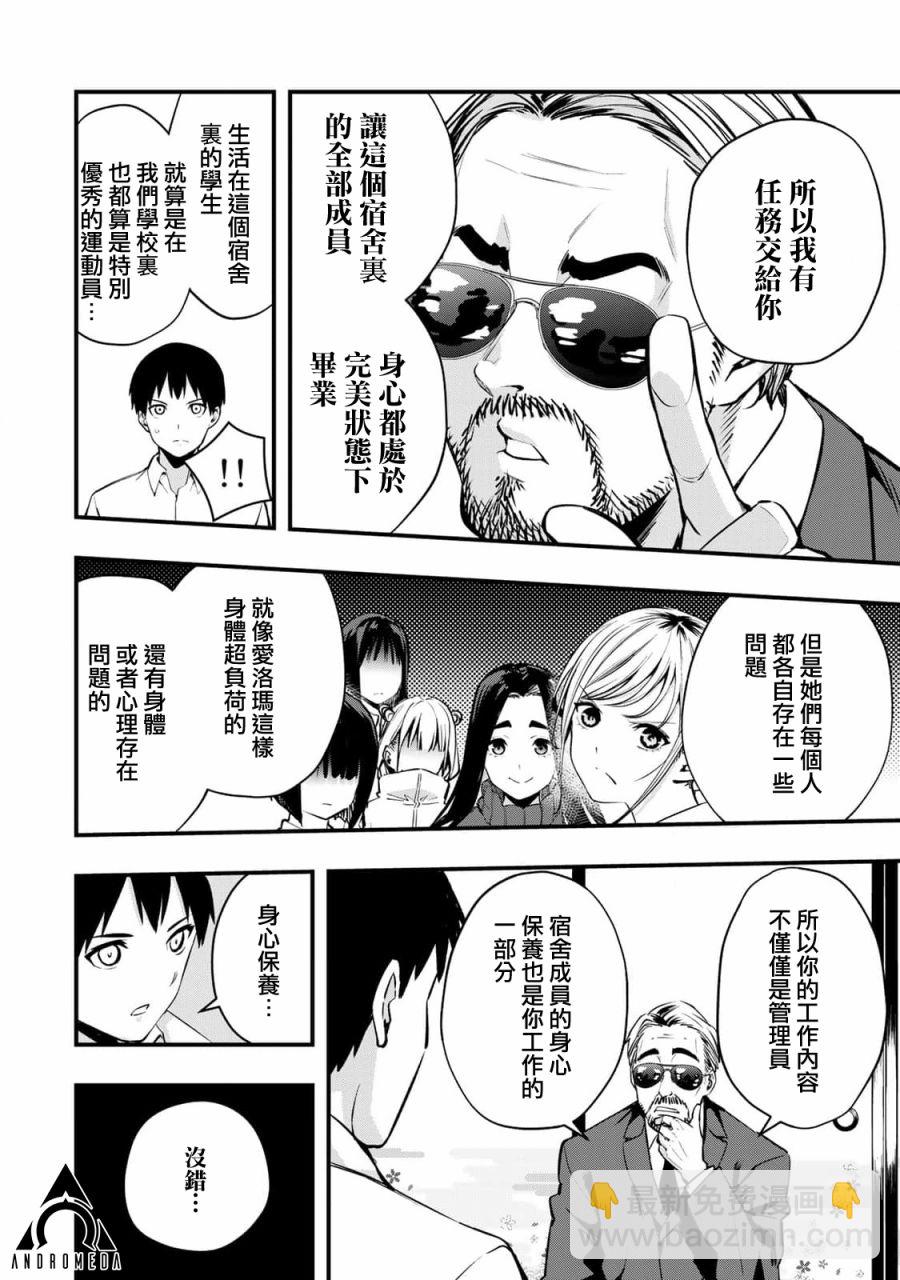 小手指君別碰我 - 第01話(1/2) - 7