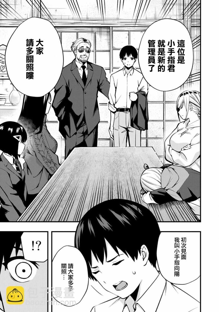 小手指君別碰我 - 第01話(1/2) - 2