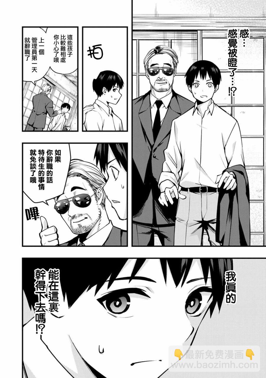 小手指君別碰我 - 第01話(2/2) - 2