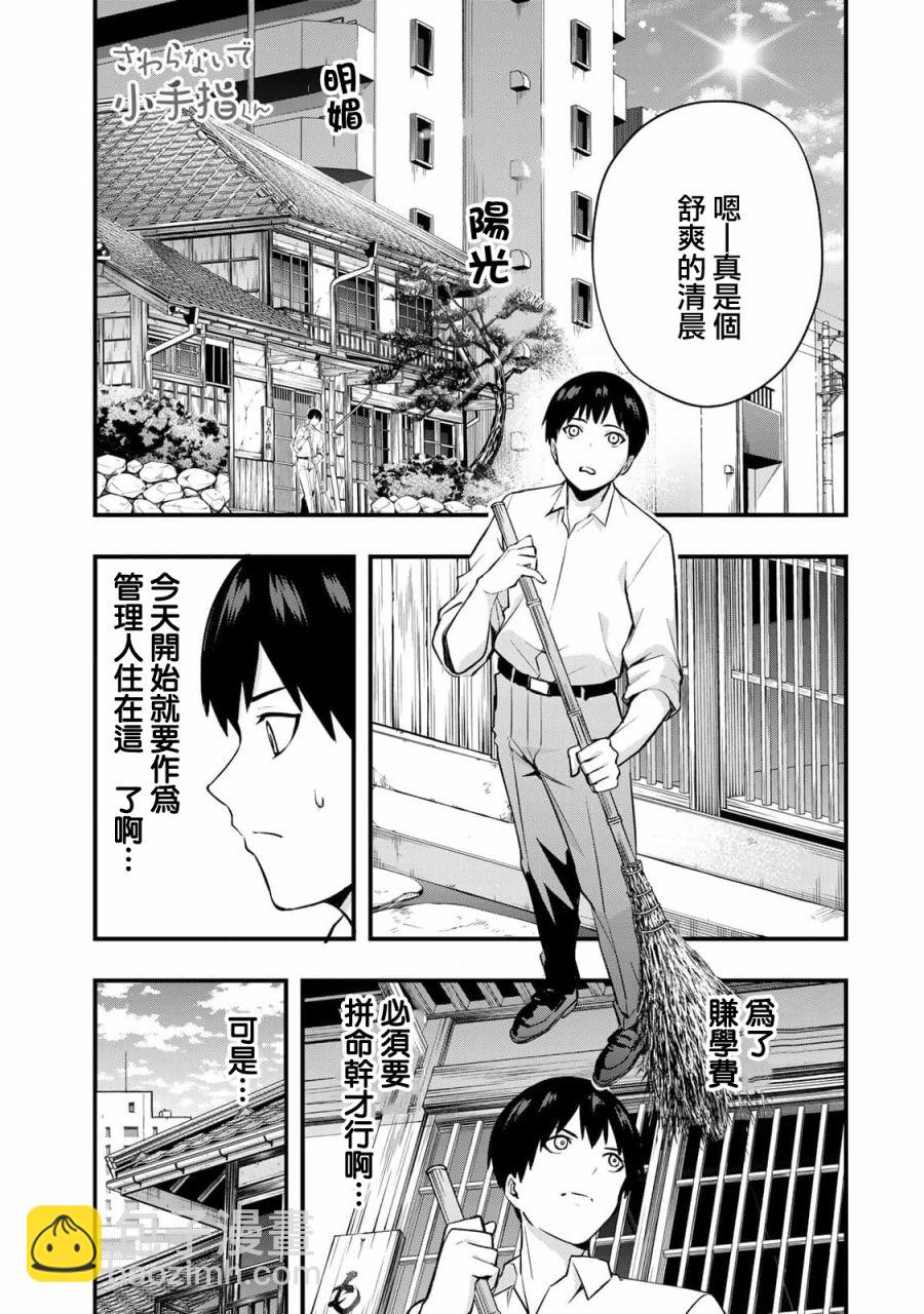 小手指君別碰我 - 第01話(2/2) - 1