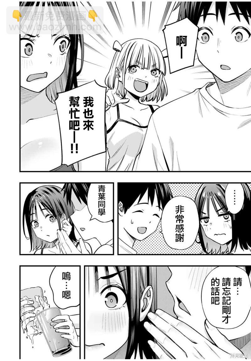 小手指君別碰我 - 第92話 - 2