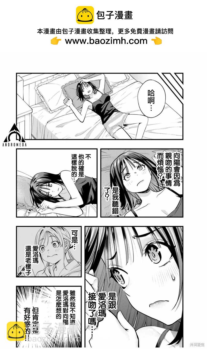 小手指君別碰我 - 第92話 - 4