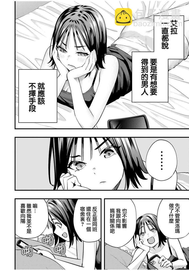 小手指君別碰我 - 第92話 - 4