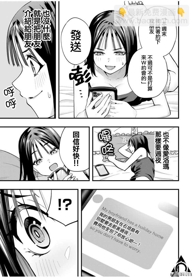 小手指君別碰我 - 第92話 - 1