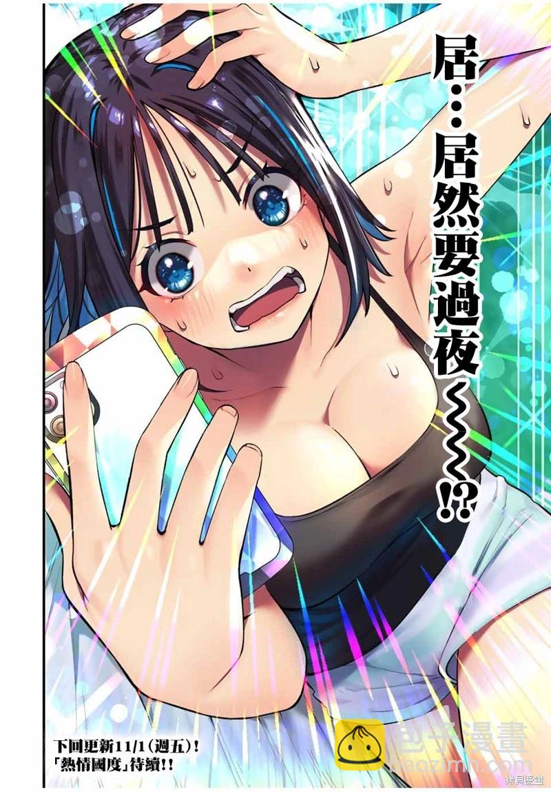 小手指君別碰我 - 第92話 - 2