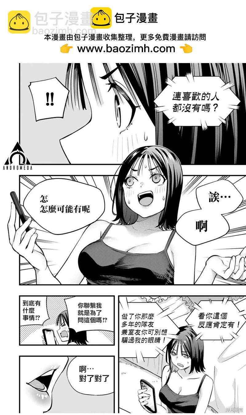 小手指君別碰我 - 第92話 - 2