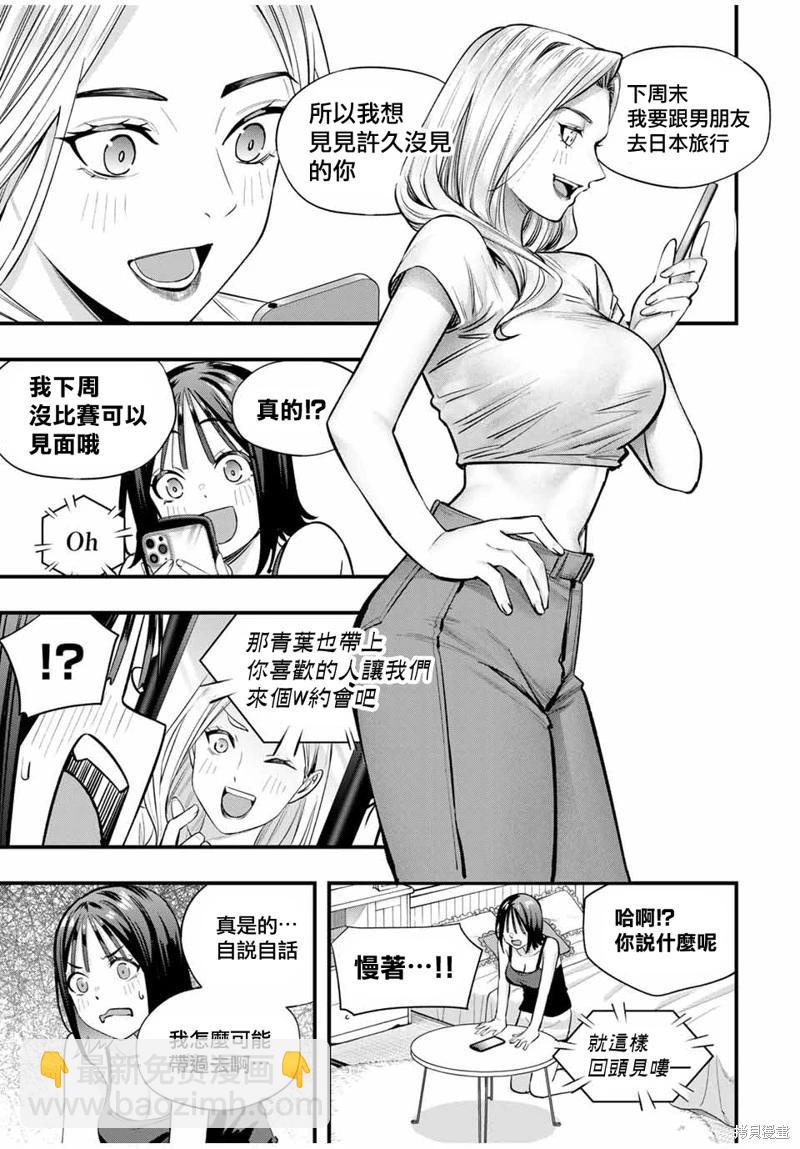 小手指君別碰我 - 第92話 - 3