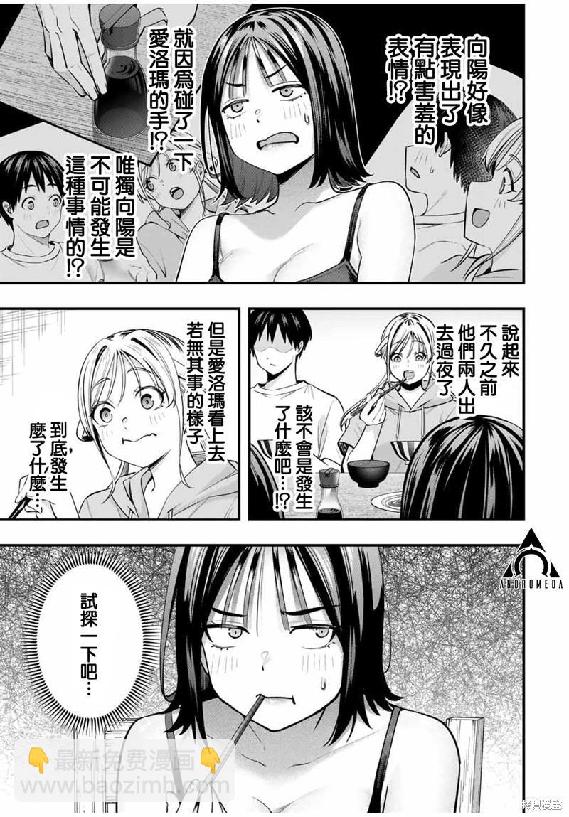 小手指君別碰我 - 第92話 - 3