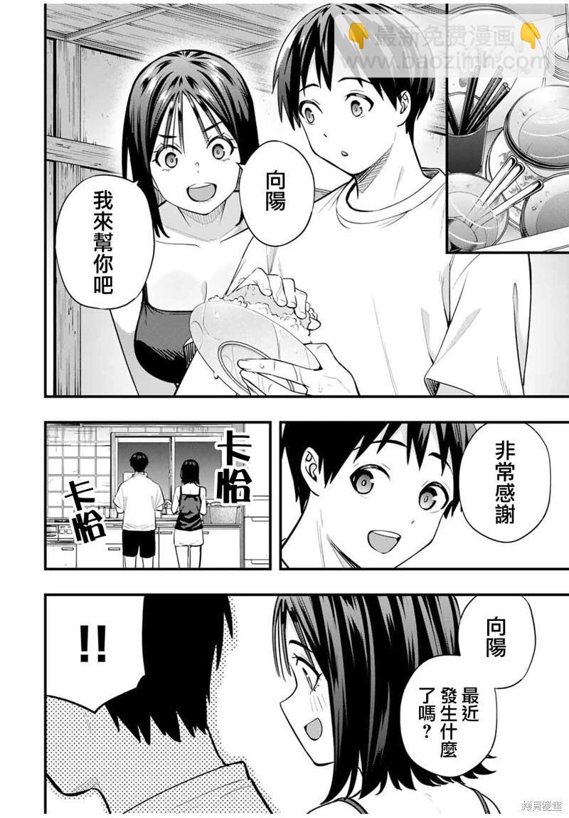 小手指君別碰我 - 第92話 - 4