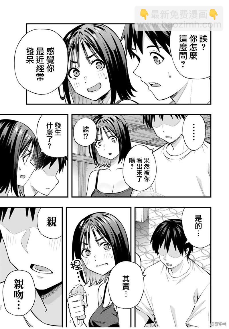 小手指君別碰我 - 第92話 - 1