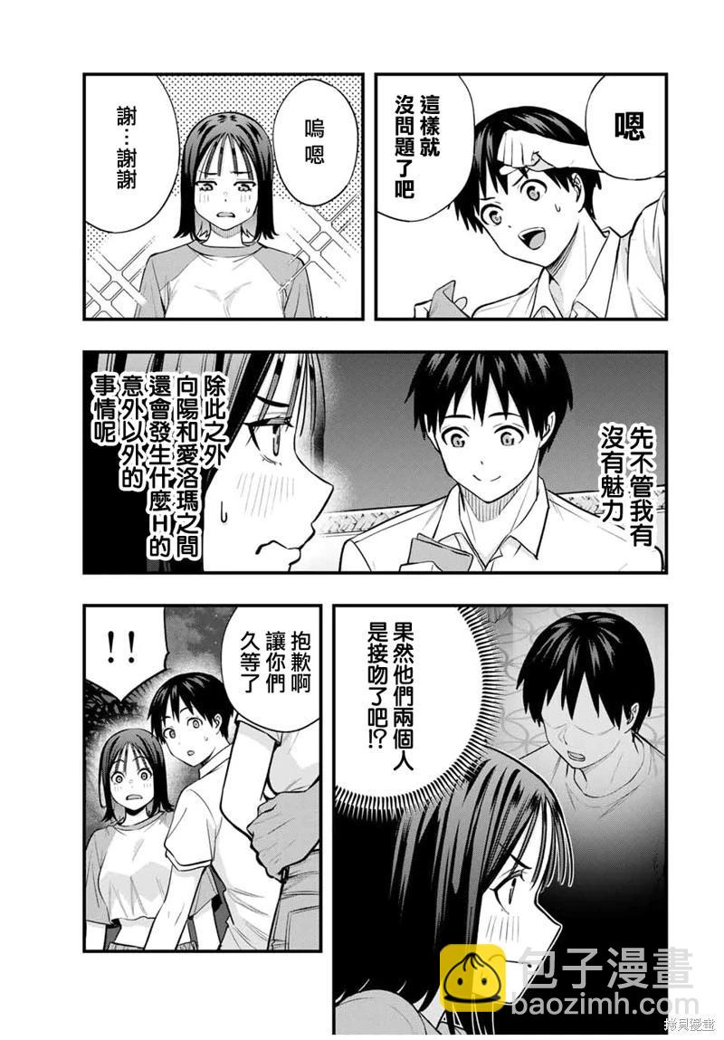 小手指君別碰我 - 第94話 - 1