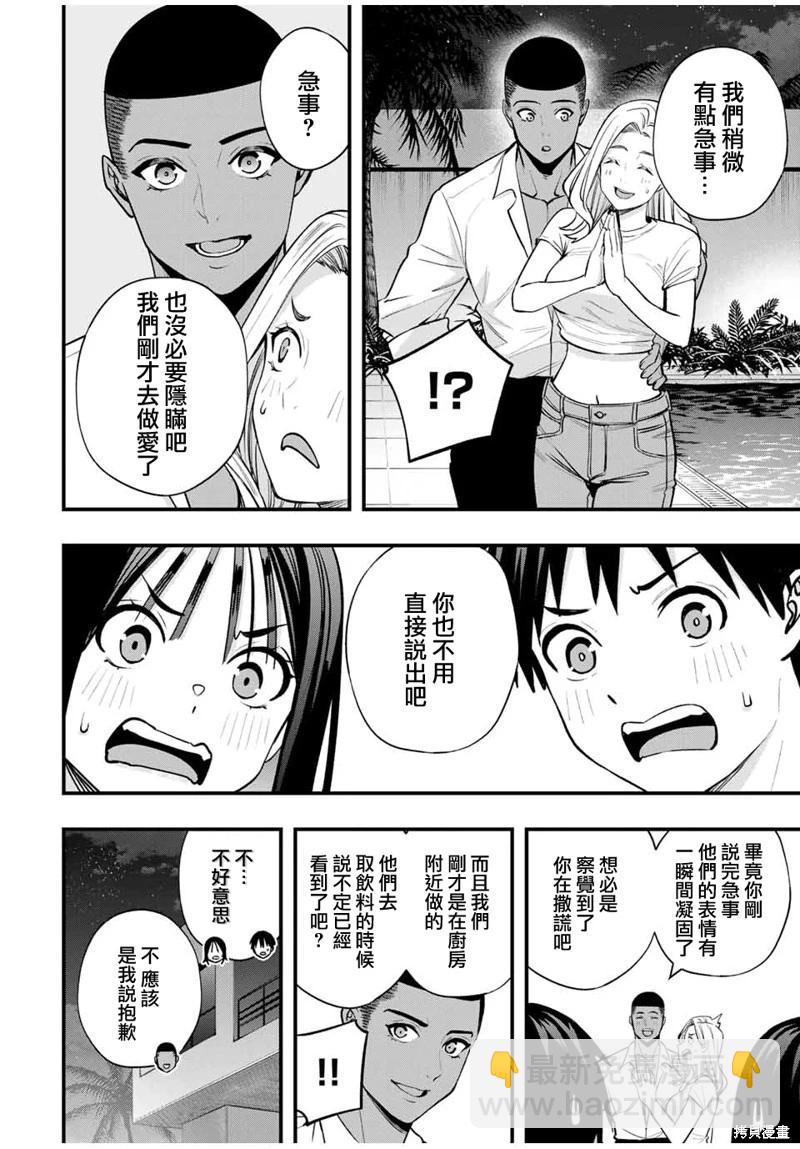 小手指君別碰我 - 第94話 - 2