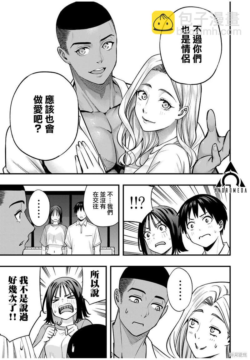 小手指君別碰我 - 第94話 - 3