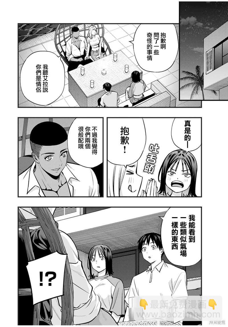 小手指君別碰我 - 第94話 - 4