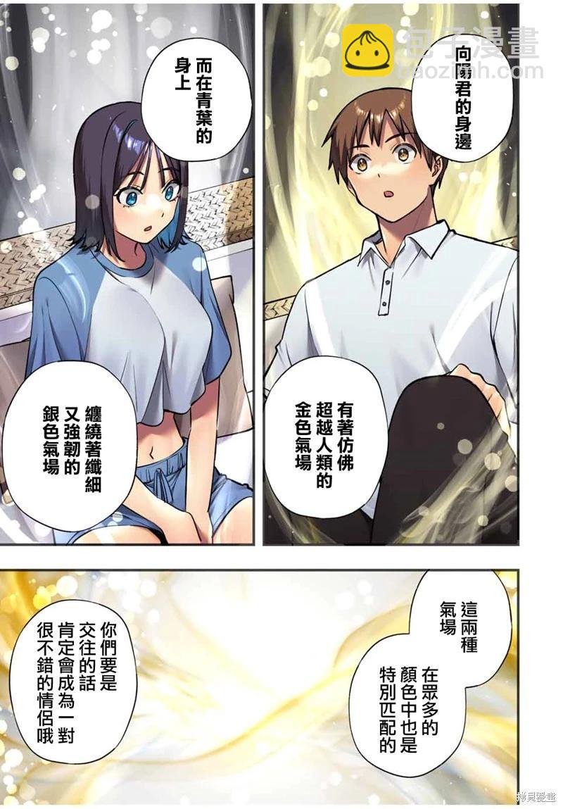 小手指君別碰我 - 第94話 - 5