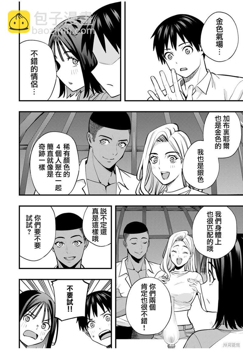 小手指君別碰我 - 第94話 - 1