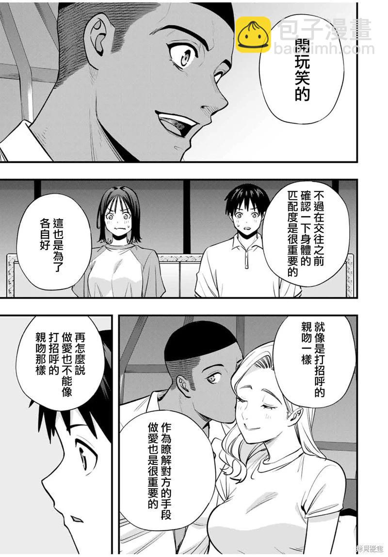 小手指君別碰我 - 第94話 - 2