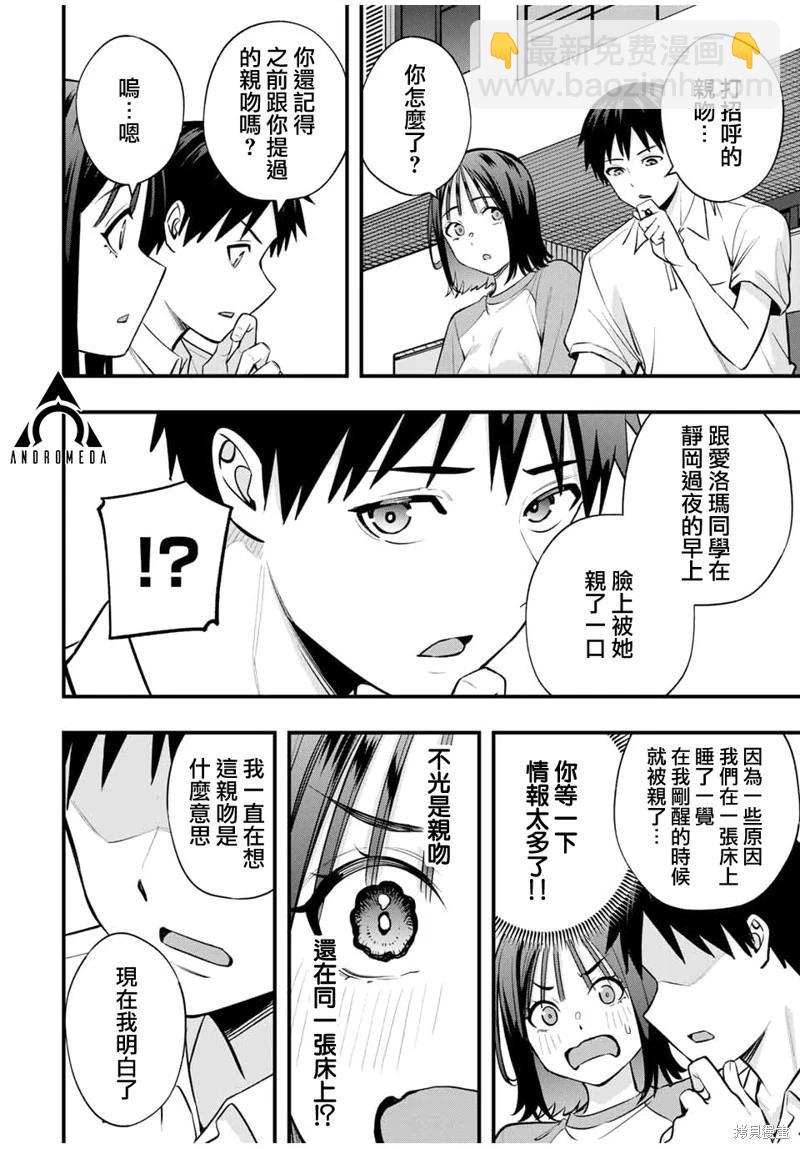 小手指君別碰我 - 第94話 - 3