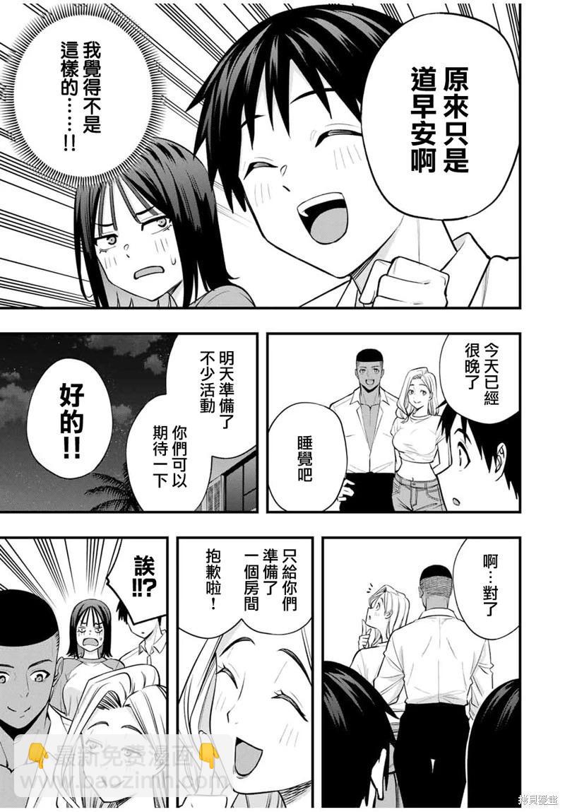 小手指君別碰我 - 第94話 - 4