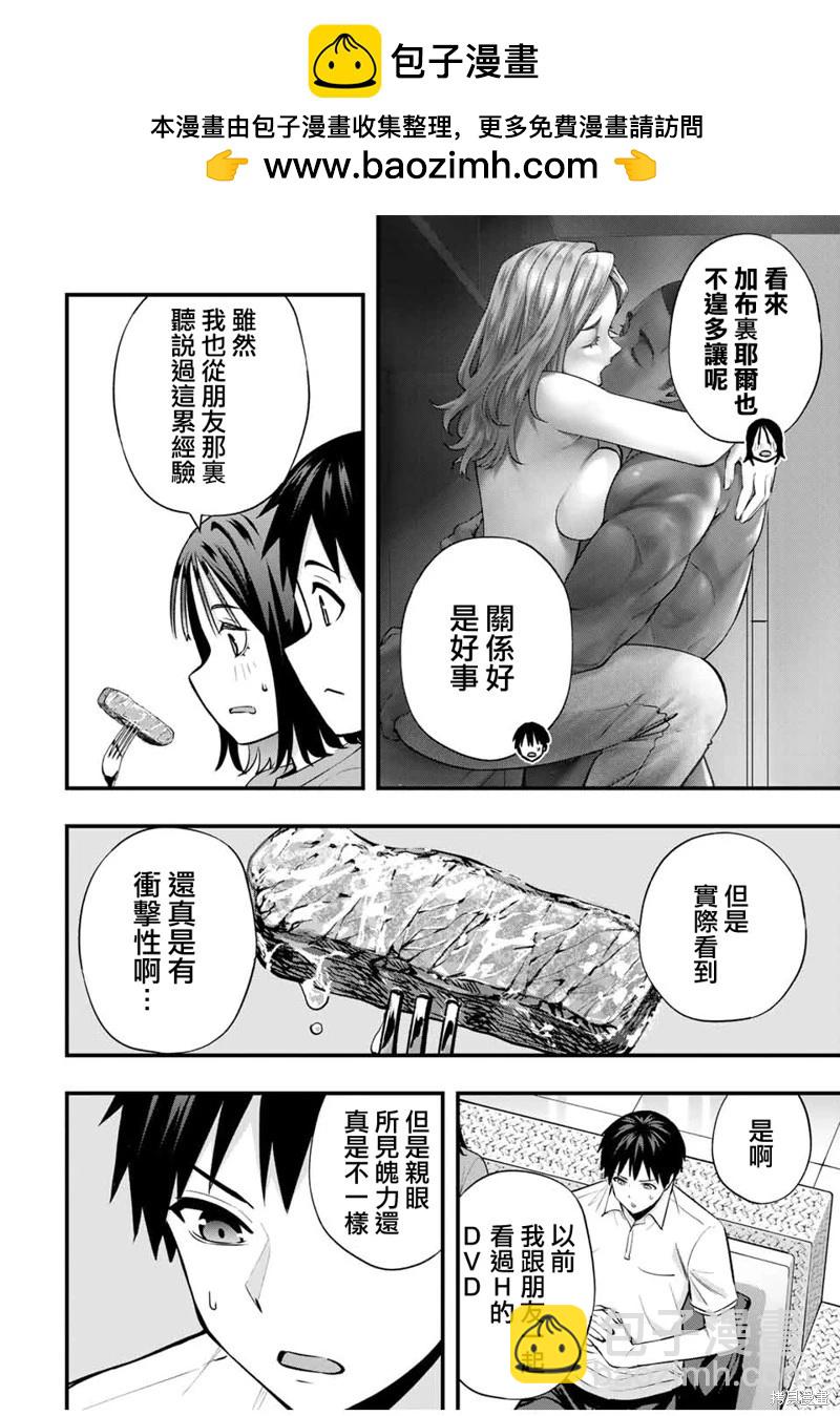 小手指君別碰我 - 第94話 - 2