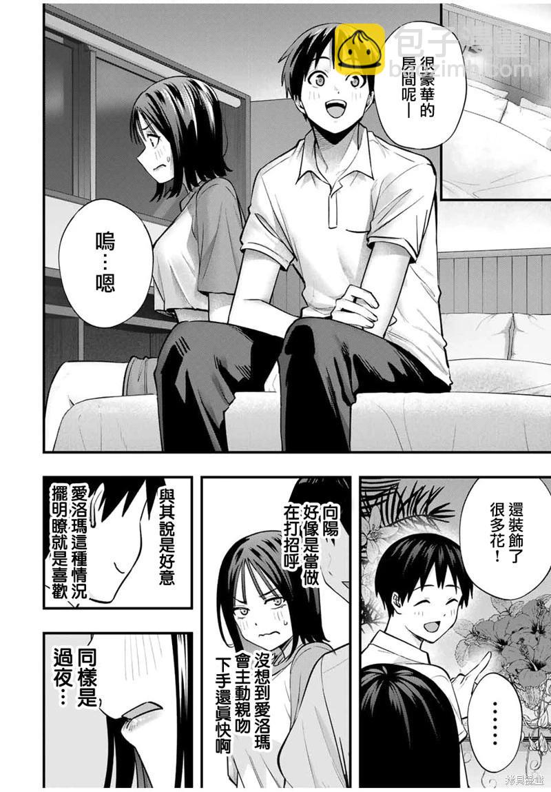 小手指君別碰我 - 第94話 - 5