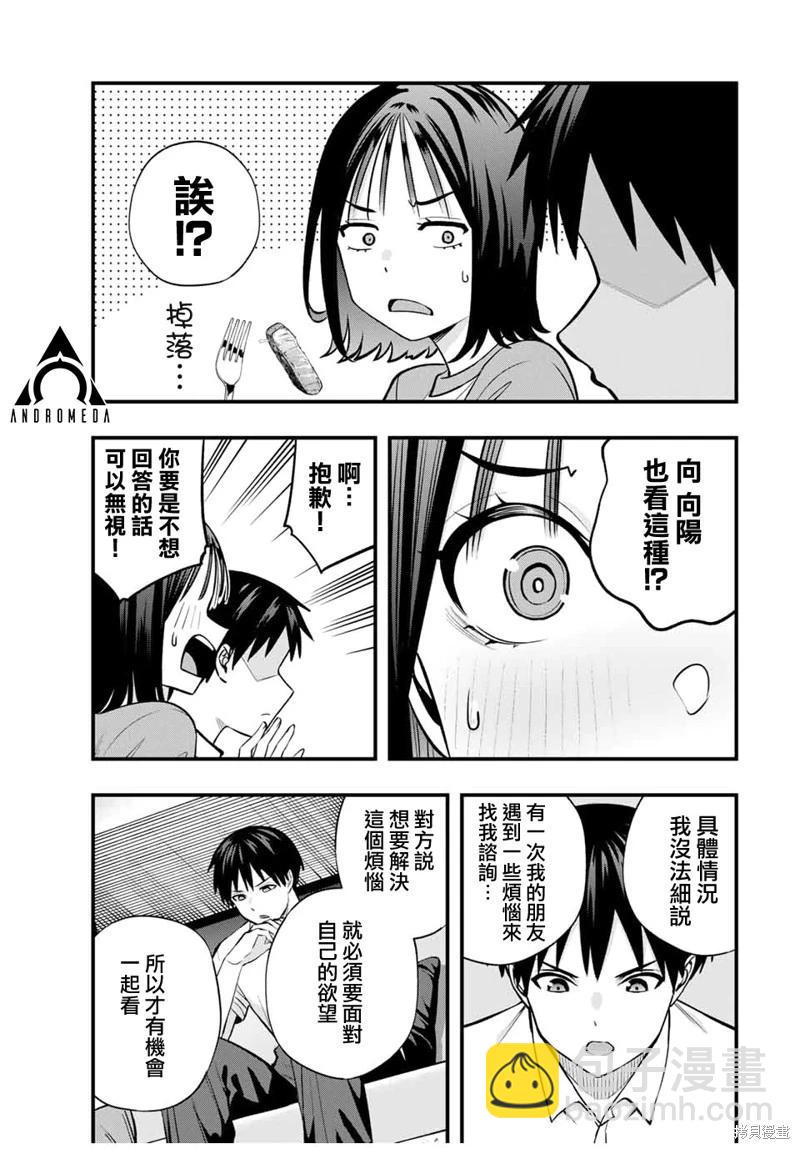 小手指君別碰我 - 第94話 - 3