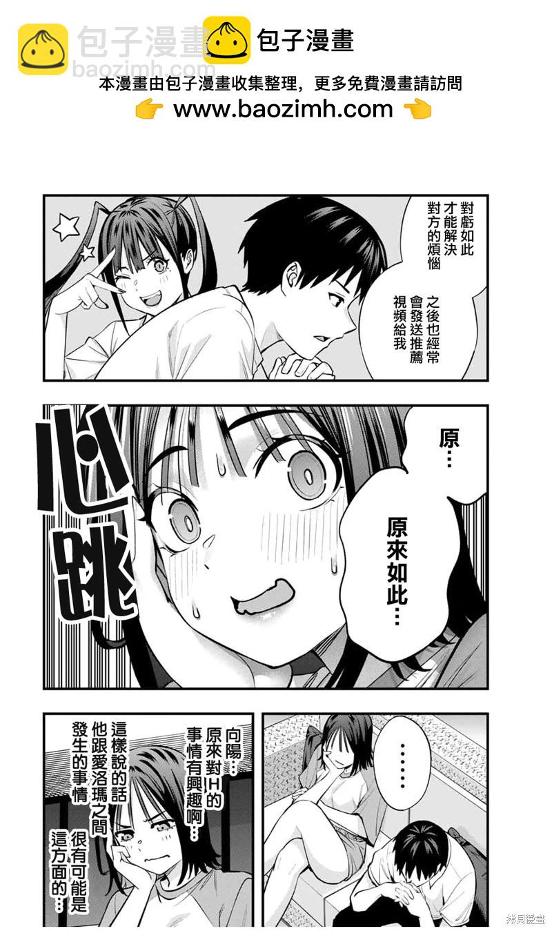 小手指君別碰我 - 第94話 - 4