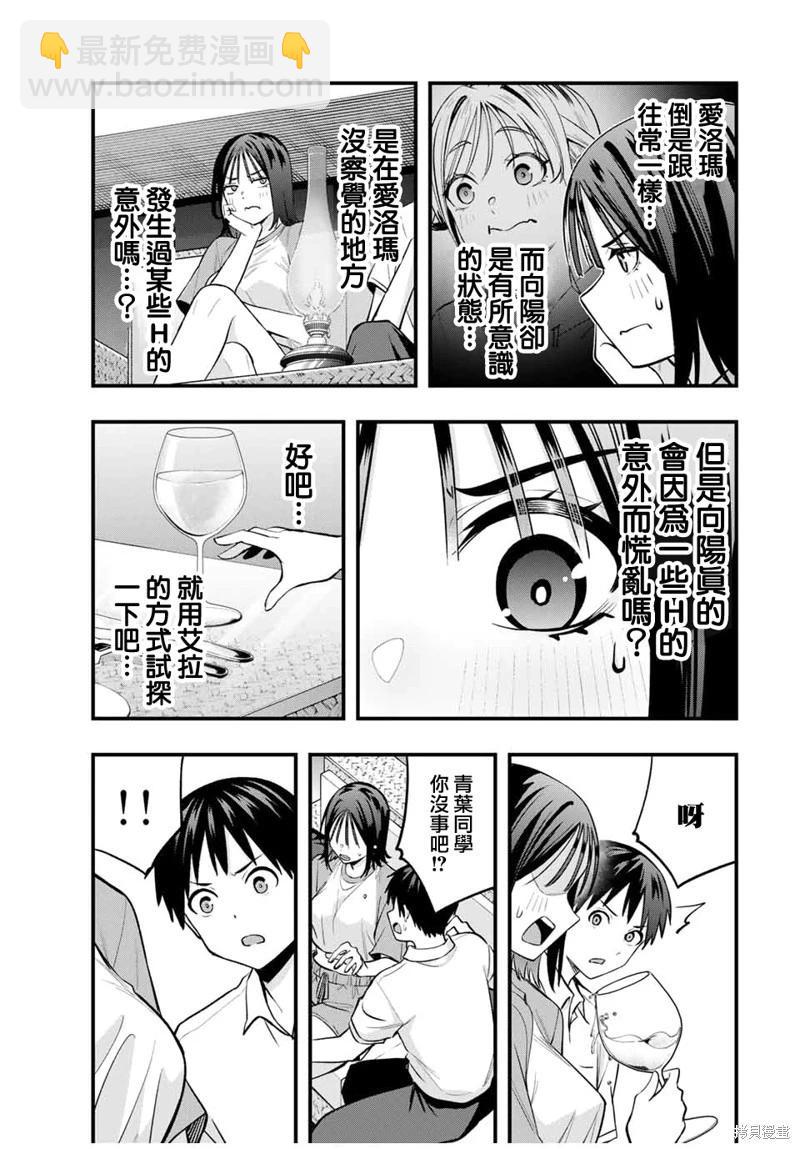 小手指君別碰我 - 第94話 - 5