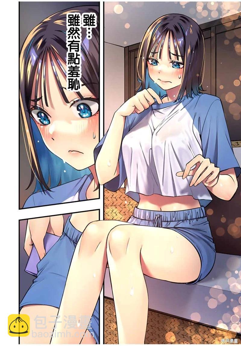 小手指君別碰我 - 第94話 - 1