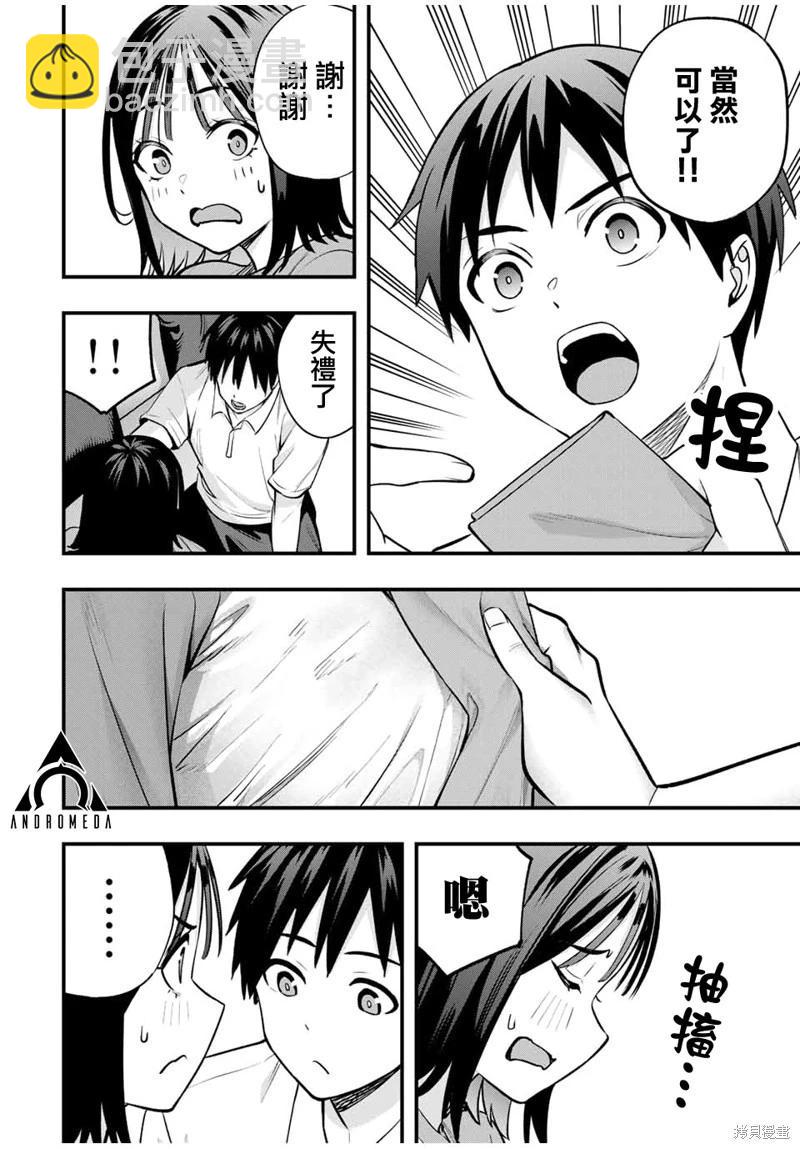 小手指君別碰我 - 第94話 - 3