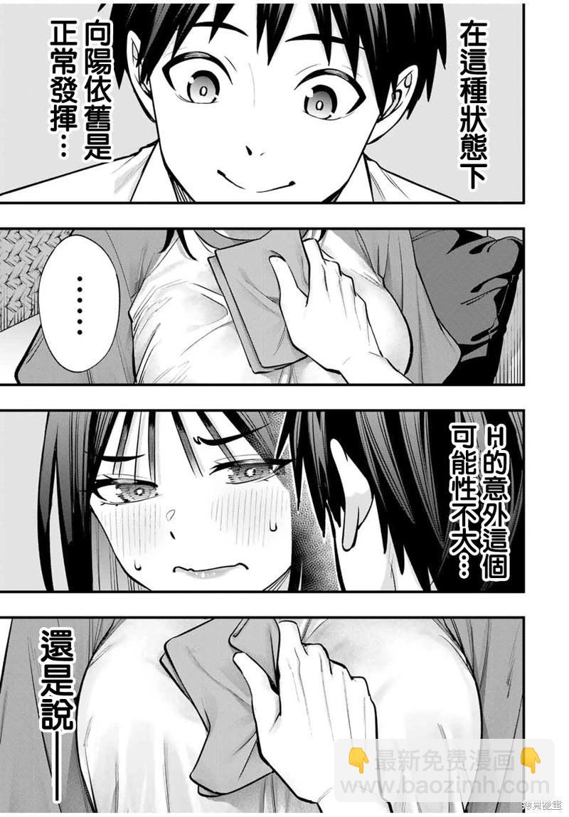 小手指君別碰我 - 第94話 - 4