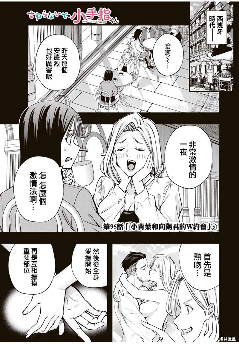 小手指君別碰我 - 第96話 - 1