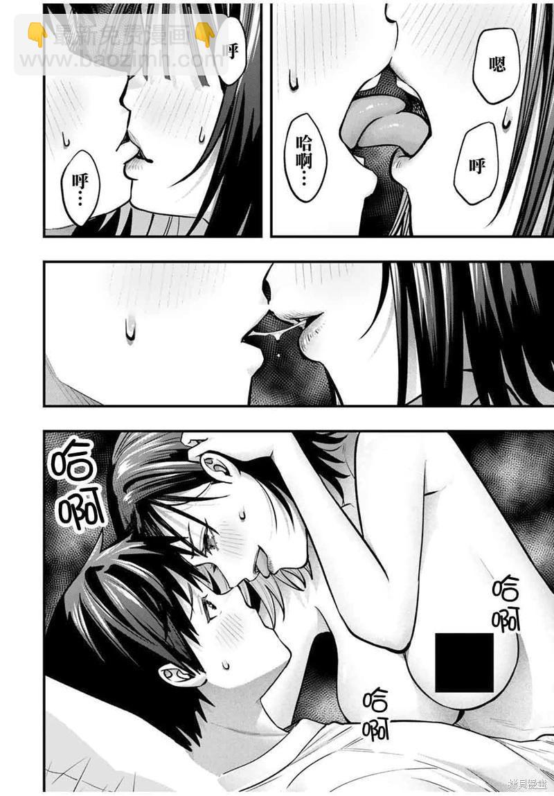 小手指君別碰我 - 第96話 - 2