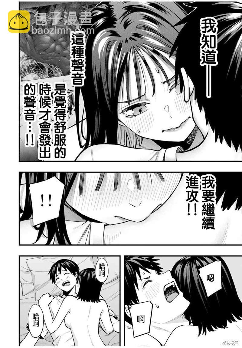 小手指君別碰我 - 第96話 - 2