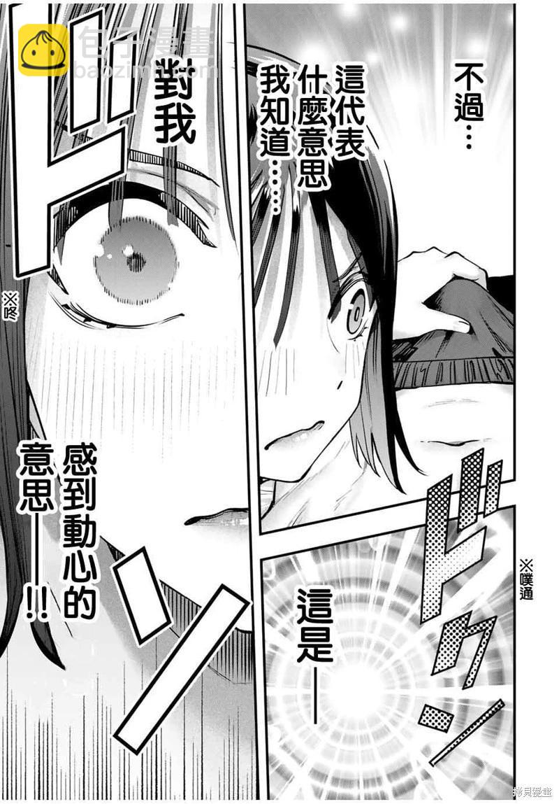 小手指君別碰我 - 第96話 - 1