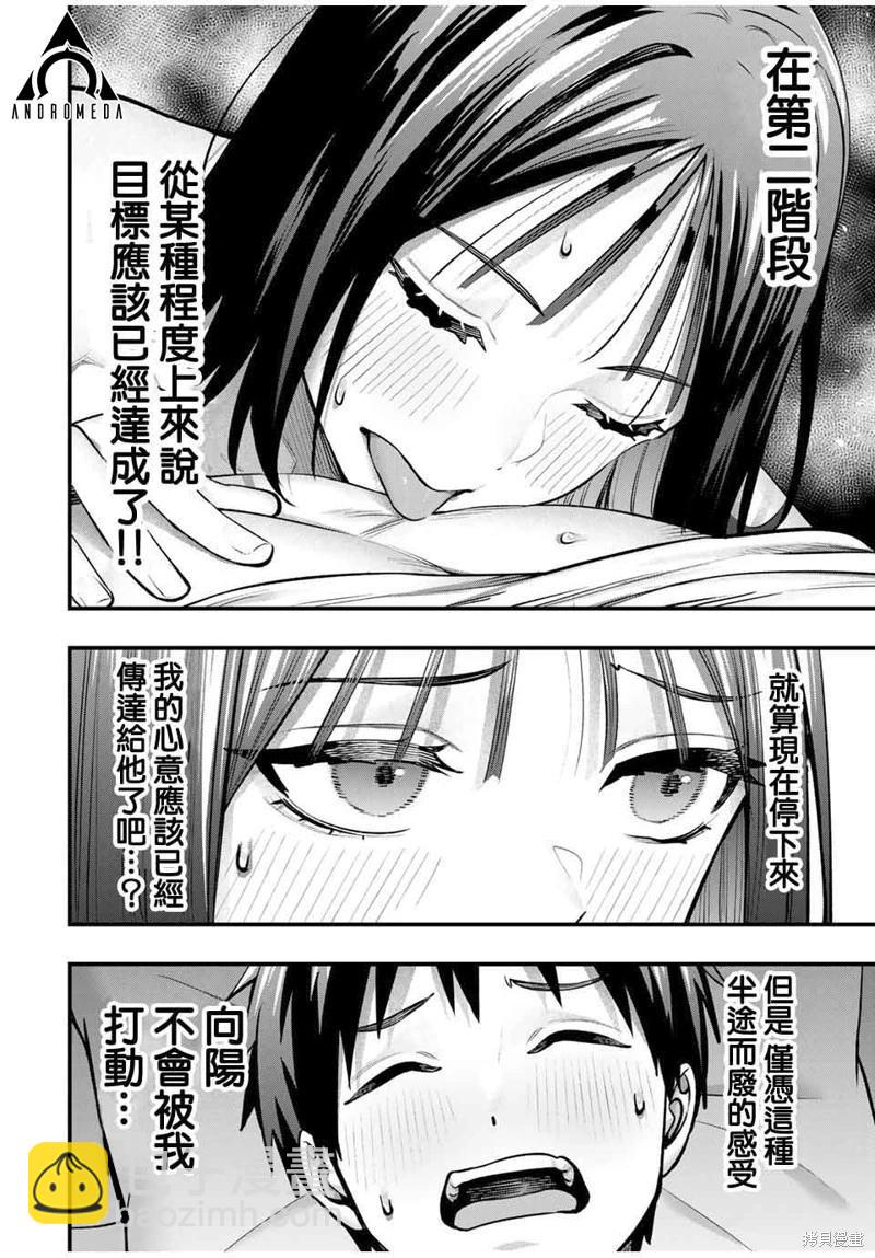 小手指君別碰我 - 第96話 - 2