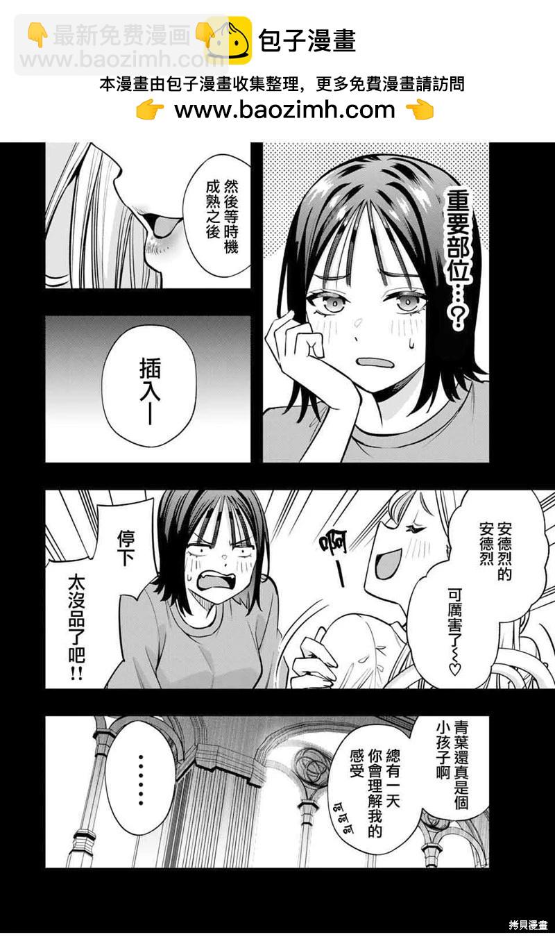 小手指君別碰我 - 第96話 - 2