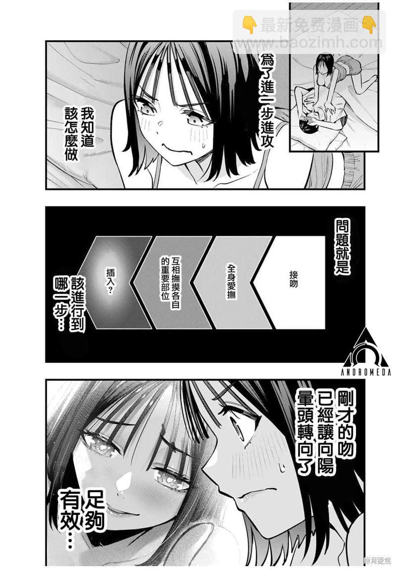 小手指君別碰我 - 第96話 - 3