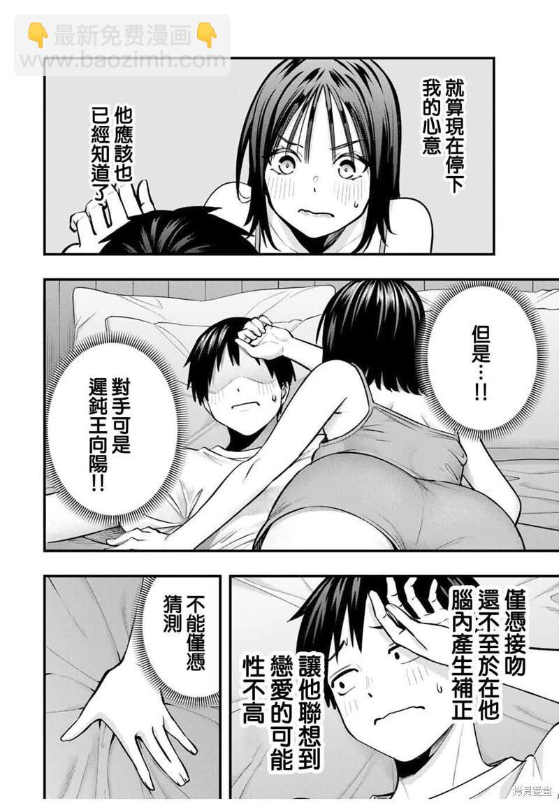 小手指君別碰我 - 第96話 - 4