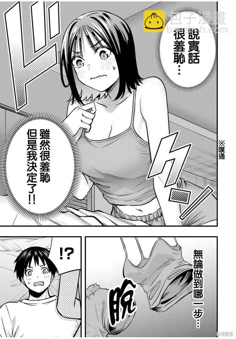 小手指君別碰我 - 第96話 - 1