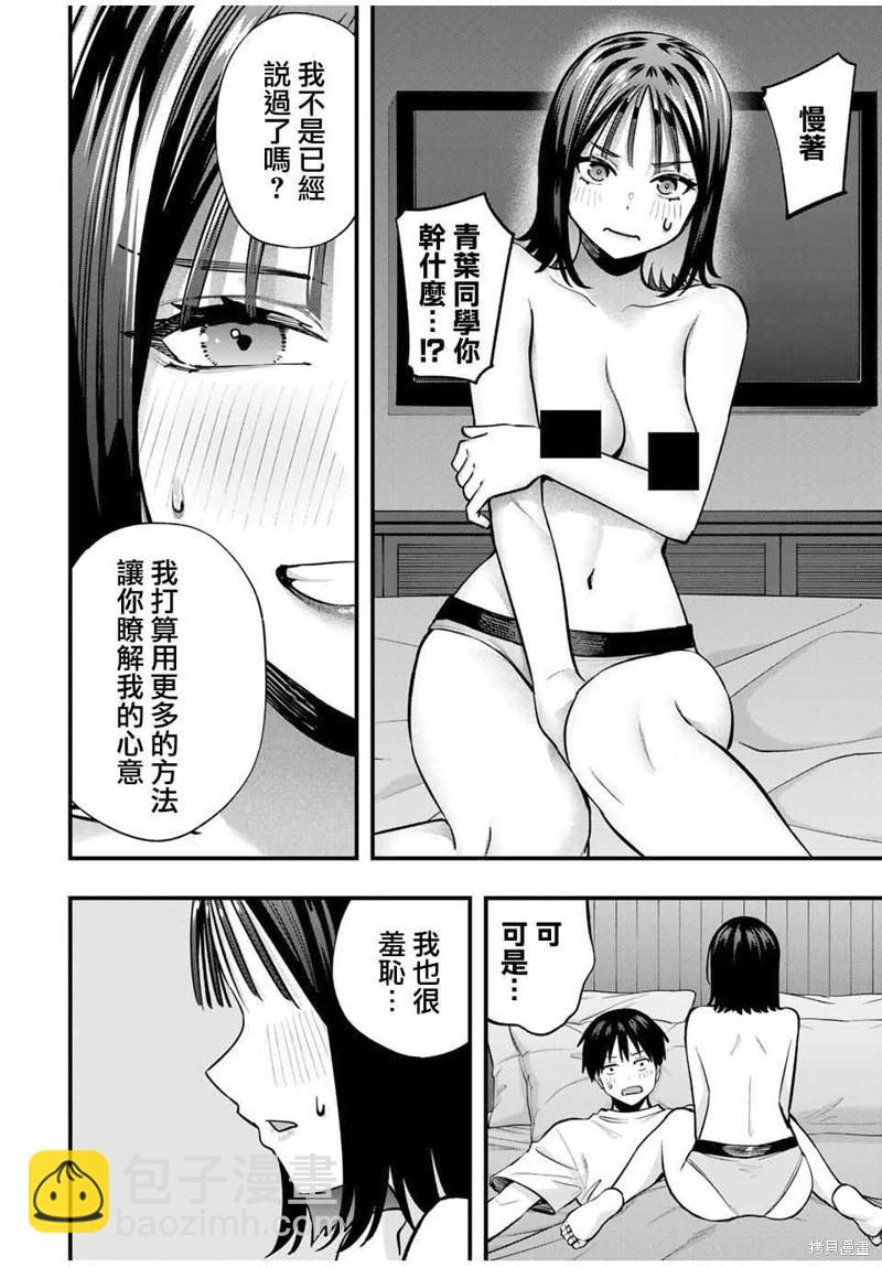 小手指君別碰我 - 第96話 - 2